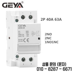 GEYA 모듈형 접촉기 2P 40A 63A 2NO 또는 1NO1NC DIN 레일 장착 AC220V 자동