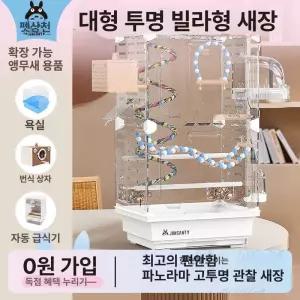 투명 새 케이지 사육장 새장 앵무새 휴대용 둥지 조류 앵무 대형 놀이터 키우기
