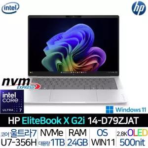 엘리트북 X G2i 14 D79ZJAT 울트라7 OLED 2.8K 지문인식 썬더볼트 500니트 사무용 업