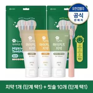 그린핑거 [세트구성] 마이키즈 치약1 3단계 1개 + 칫솔2 3단계 10개입 파우치팩