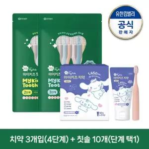 그린핑거 [세트구성] 마이키즈 치약4단계 3개입 + 칫솔2 3단계 10개입 파우치팩
