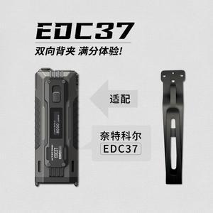 NITECORE EDC37 손전등용 스테인레스 스틸 양방향 클립 액세서리