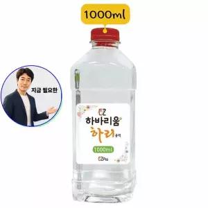 지금 필요한 하리 용액 1000ml 종이세상 하바리움 글로벌이