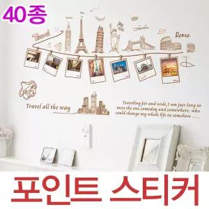 시트지 포인트스티커 포인트벽지 인기스티커 풍경명소