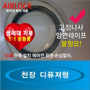 천장형 벽걸이 시스템 에어컨바람막이 스탠드 원형 날개