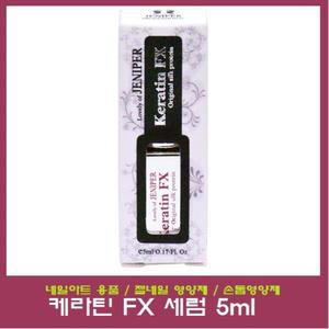 케라틴 FX 세럼 5ml/젤네일 영양제/손톱 영양제/강화