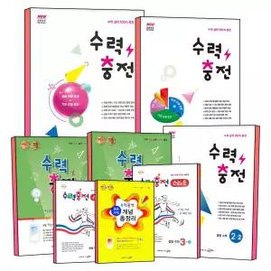 [카드10%] 2026 2027 수력충전 중등 수학 중학 중 1 2 3 학년 -1 -2 학기 상 하 스타트 개념 총정리 연산 훈련서 문제집 책