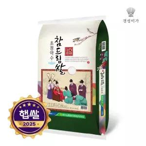 [2025햅쌀]초정약수 참드림쌀 10kg
