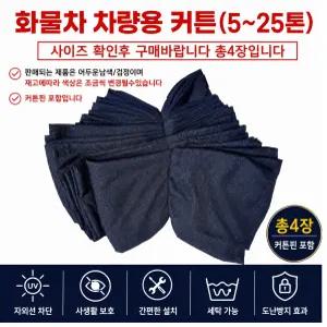 대성부품 화물차 커튼 커텐 대형트럭 커튼레일 현대 대우 메가 트라고 파워텍 뉴파워텍 엑시언트 EG5톤 노브스 프리마 파비스 구쎈 멕쎈 라이노 그랜토 삼성 쌍용 5톤 11톤 14톤 25톤 카고 덤프 윙바디 탑차 추레라