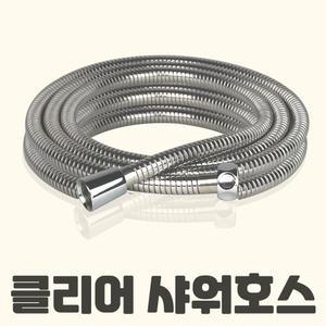 황동 메탈호스 국산 스텐레스 샤워호스 샤워기호스 샤워줄