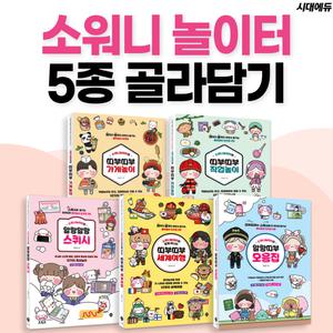 [주7일배송] 소워니놀이터의 띠부띠부 가게놀이 / 직업놀이, 말랑말랑 스퀴시, 세계여행, 모음집