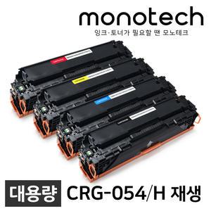 캐논 프린터 재생토너 CRG-054 CRG-054H MF645CX MF643CDW LBP621CW LBP623CDW MF645 MF643 MF6495CXKG