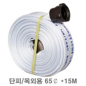 동해 소방호스 단피(옥외용/65A) 65mm x15M(관창미포함) 소화전 소방수 살수 농업용 토목용
