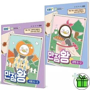 EBS 만점왕 초등 사회+과학 6-2 세트 (전2권) 2026년