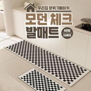 모던 체크 주방 욕실 거실 규조토 발매트