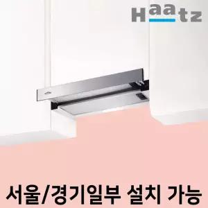 하츠 렌지후드 매립형 슬라이드 주방후드 슬림형 빌트인 환풍기 교체