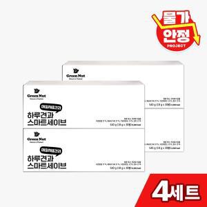 [그린너트] 하루견과 스마트세이브 20g 30봉 4세트(총120봉)