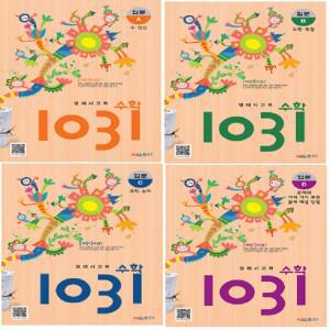 시매쓰 영재사고력 수학 1031 입문 세트 (전4권)