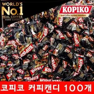 코피코 커피맛 캔디 대용량 100개 개별포장 사무실 탕비실 간식