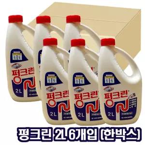 유한락스 펑크린 2L 6개 변기 배수구 세정제 용해제