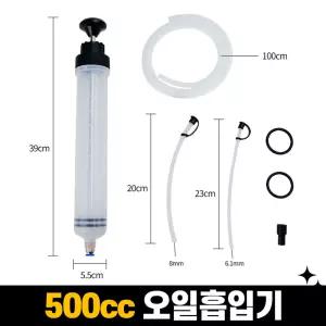 오일흡입기 500cc 엔진오일흡입기 오일추출기 진공흡입기 기어오일주입기 엔진오일주사기 오일주사기 오일주입주사기