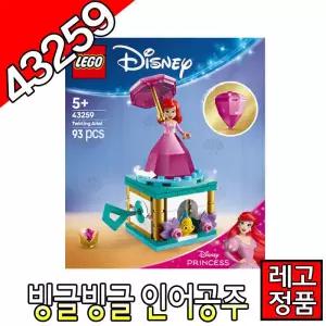 레고디즈니 빙글빙글인어공주 43259 블럭 조립완구 레고코리아정품 주니어 프린세스 인어공주