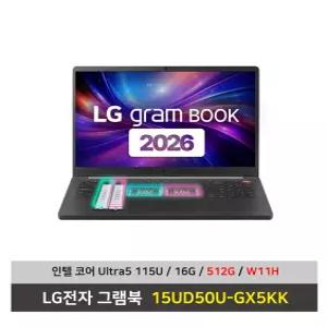 LG전자 그램북 노트북 15UD50U-GX5KK 울트라5 SSD512G교체/16G/Win11설치 무선마우스+패드 - KW