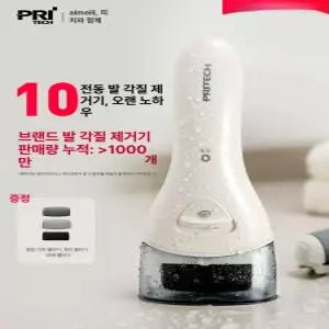 52QUAD 전동발각질제거기 발뒤꿈치 발관리 뒷꿈치 발각질제거기 굳은살 각질 발각질