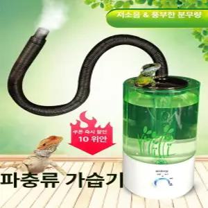52QUAD 도마뱀자동분무기 파충류양서류 분무 미스트 사육장 안개 양서류