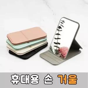 [셀러에이드]휴대용 고급 가죽 손 거울 접이식 손거울 미니거울