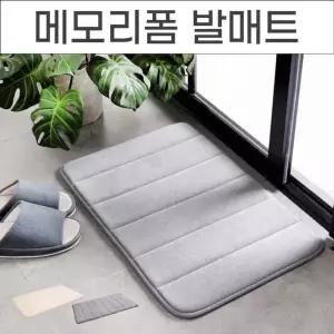 [골드스마일]폭신폭신 메모리폼 발매트 물기쏙쏙매트 주방매트 베란다매트