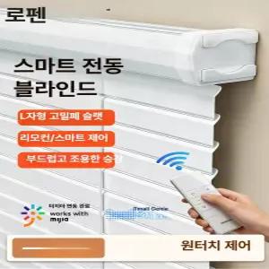 루미브릿지 무타공자동블라인드 암막 주문제작 무타공