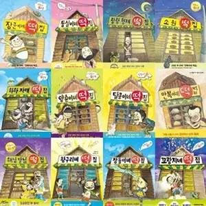 [전집] 난 책읽기가 좋아: 만복이네 떡집 시리즈 1-12권 세트 (전 12권) /떡집시리즈,책읽기가좋아시리즈,만복이네떡집,만복떡집,난책읽기가좋아