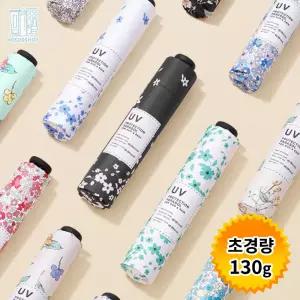 초경량 양우산 130g 암막 UV차단 미니 우양산