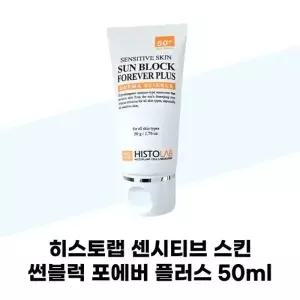 [히스토랩] 히스토랩 센시티브 스킨 썬 블럭 포에버 플러스 50ml SPF50+ PA+++