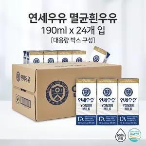 연세우유 멸균 흰우유 190ml 24개