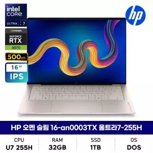 HP 오멘 슬림 16-an0003TX 울트라7/32GB/1TB/RTX5070/IPS/500nit/DOS 게이밍노트북