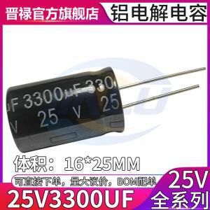 선풍기콘덴서 5PCS 25V3300UF 16X25MM 알루미늄 전해 커패시터 3300FD 3300 3300UF25V 25V 3300MF25V 3300MF 25WV 25V3300MF 25VDC 미크로포맷