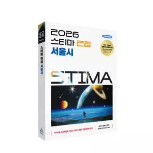 ㄱ 박영사 2026 스티마 면접 서울시 3판