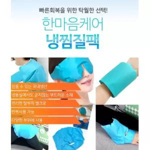 이마열내림 얼음마사지 냉찜질팩 어깨찜찔기 온열 생리 발목 배
