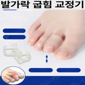 교정기 성인 발가락 실리콘 보호대