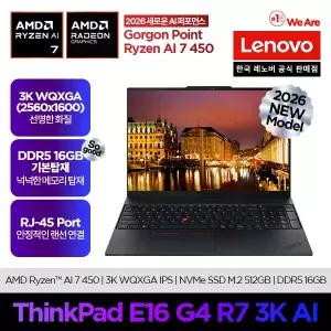 [레노버][십.일.절. 최종 159만]Lenovo Thinkpad E16 G4 R7 3K AI/온라인교육/업무용