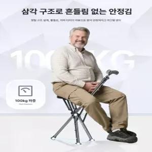 채움도트 휴대용지팡이의자 보행 경량 스툴 휴대용
