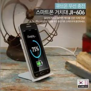 무선만능거치대 무선충전거치대 가정용무선충전기 606 스마트폰거치대 가정용 JI