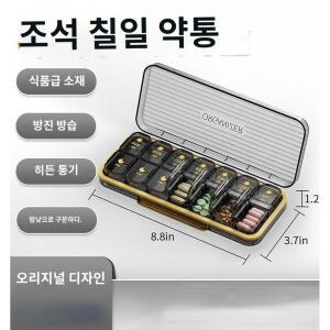 시간별 요일별 보조제 약통 알약 약정리함 미니