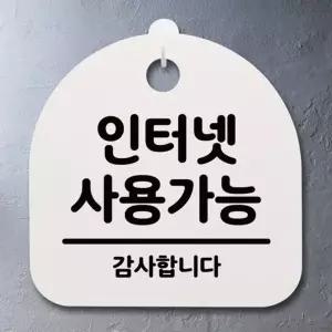 [오르토]S4 066 간판 푯말 H 안내판 팻말 사용가능 인터넷 표