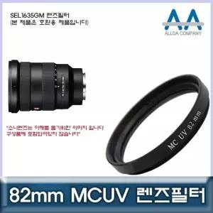 렌즈 보호 필터 82mm 투명 코팅 렌즈용