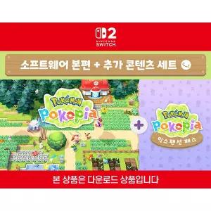 [닌텐도 다운로드 번호][스위치2]포켓몬 포코피아 +익스팬션 패스 세트