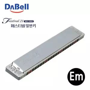 다벨 하모니카 페스티벌21 (조성키Em)