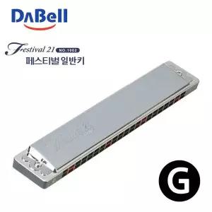 다벨 하모니카 페스티벌21 (조성키G)
